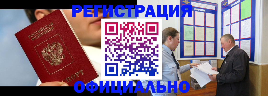 прописка в Кабардино-Балкарии